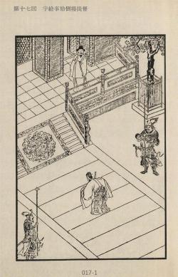 金瓶梅插圖-宇給事劾倒楊提督