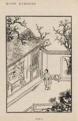 金瓶梅插圖-花子虚因氣喪身