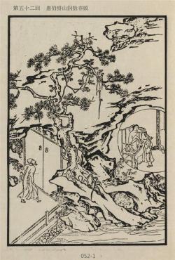 金瓶梅插圖-應伯爵山洞戲春嬌