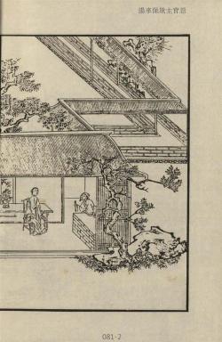 金瓶梅插圖-湯來保欺主背恩