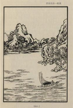 金瓶梅插圖-書童私掛一帆風