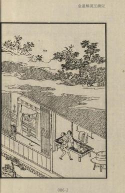 金瓶梅插圖-金蓮解渴王潮兒