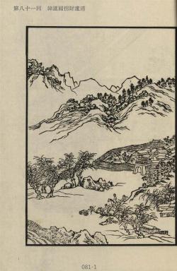 金瓶梅插圖-韓道國拐財遠遁