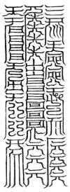 日魂鍊精陰符