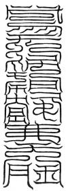 月中西境騫樹之林結自然之書